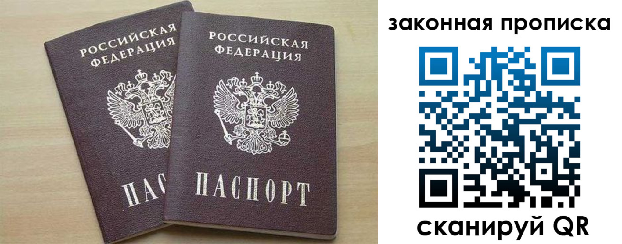 прописка для работы в Невельске